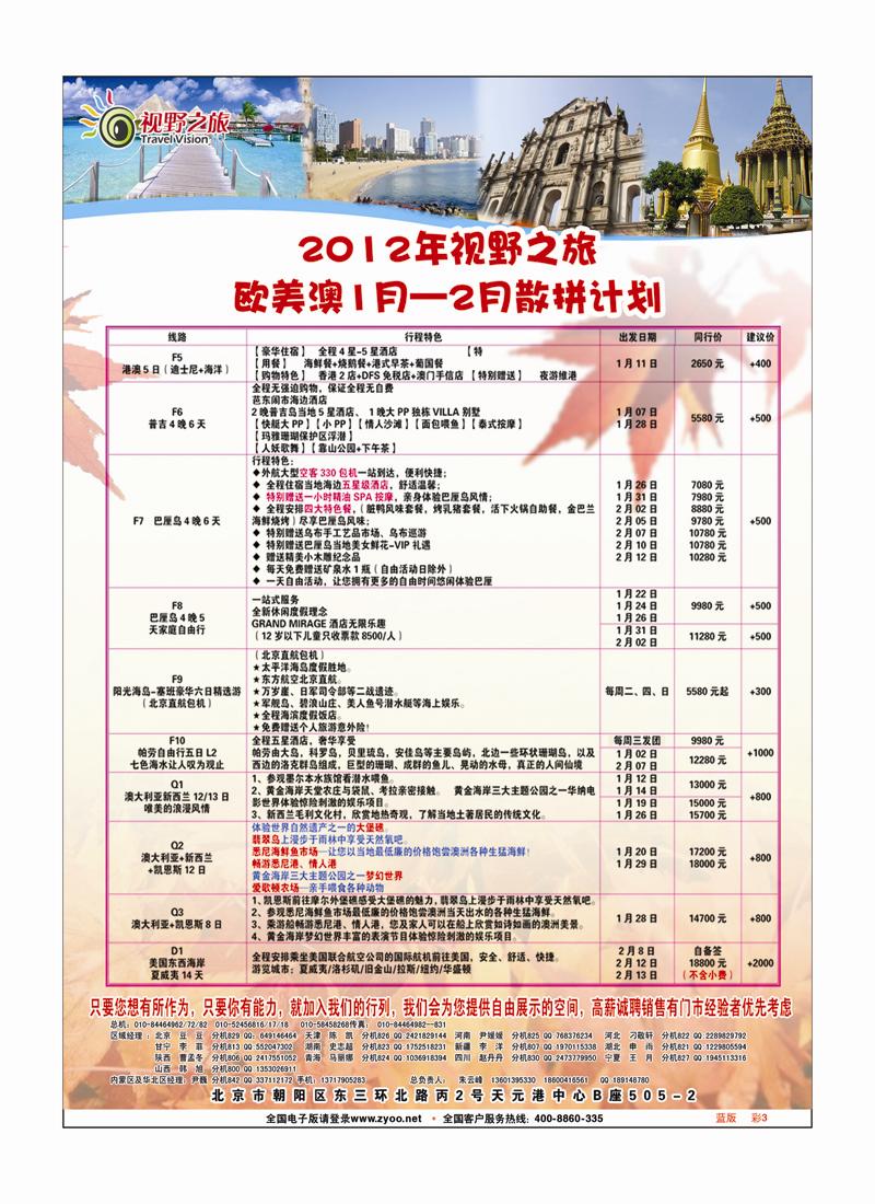 蓝版彩3 视野之旅