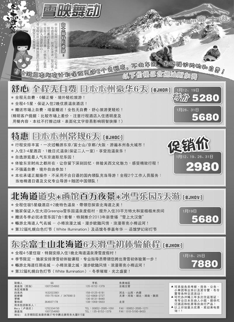 红扉2富士游1黑