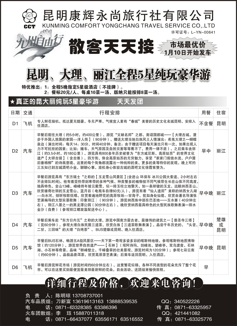 红版8昆明康辉永尚-九州自由行1