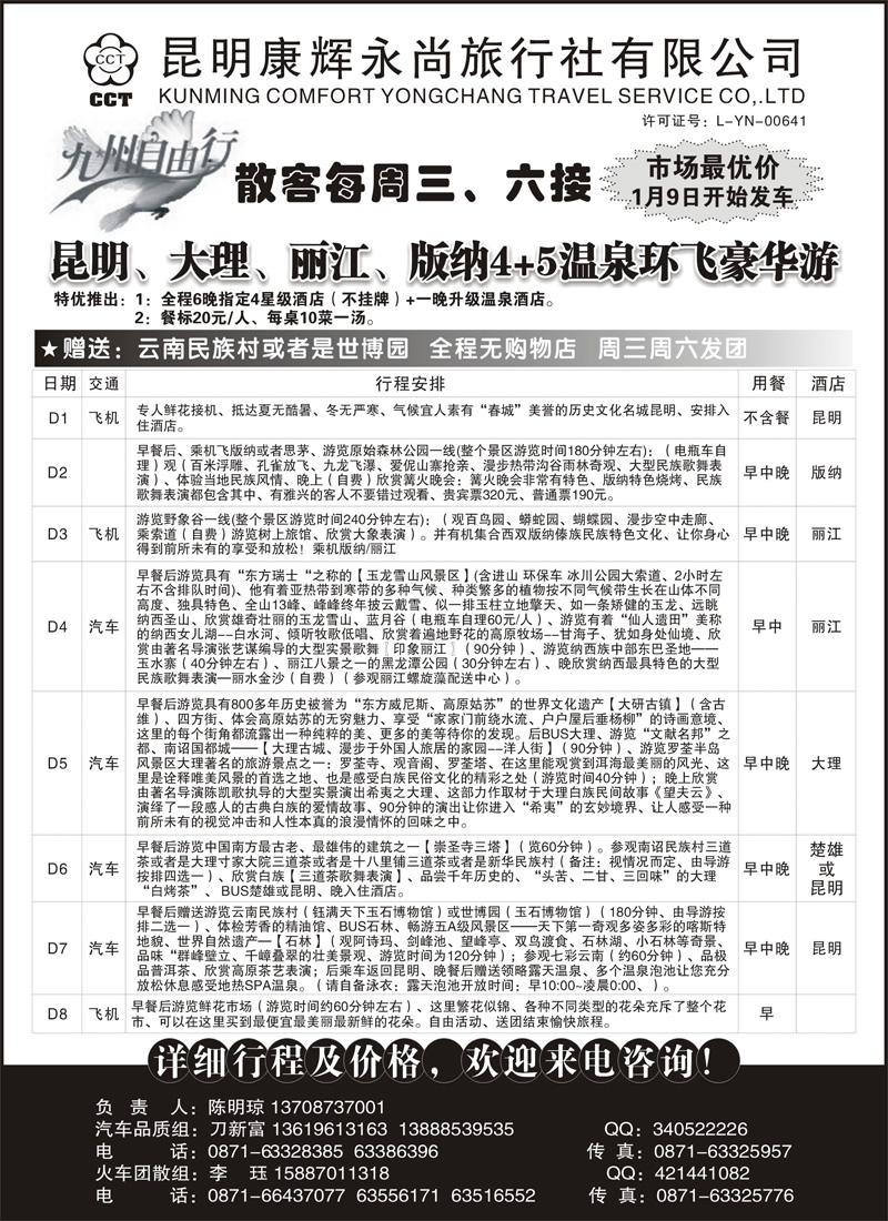 红版9-昆明康辉永尚-九州自由行2