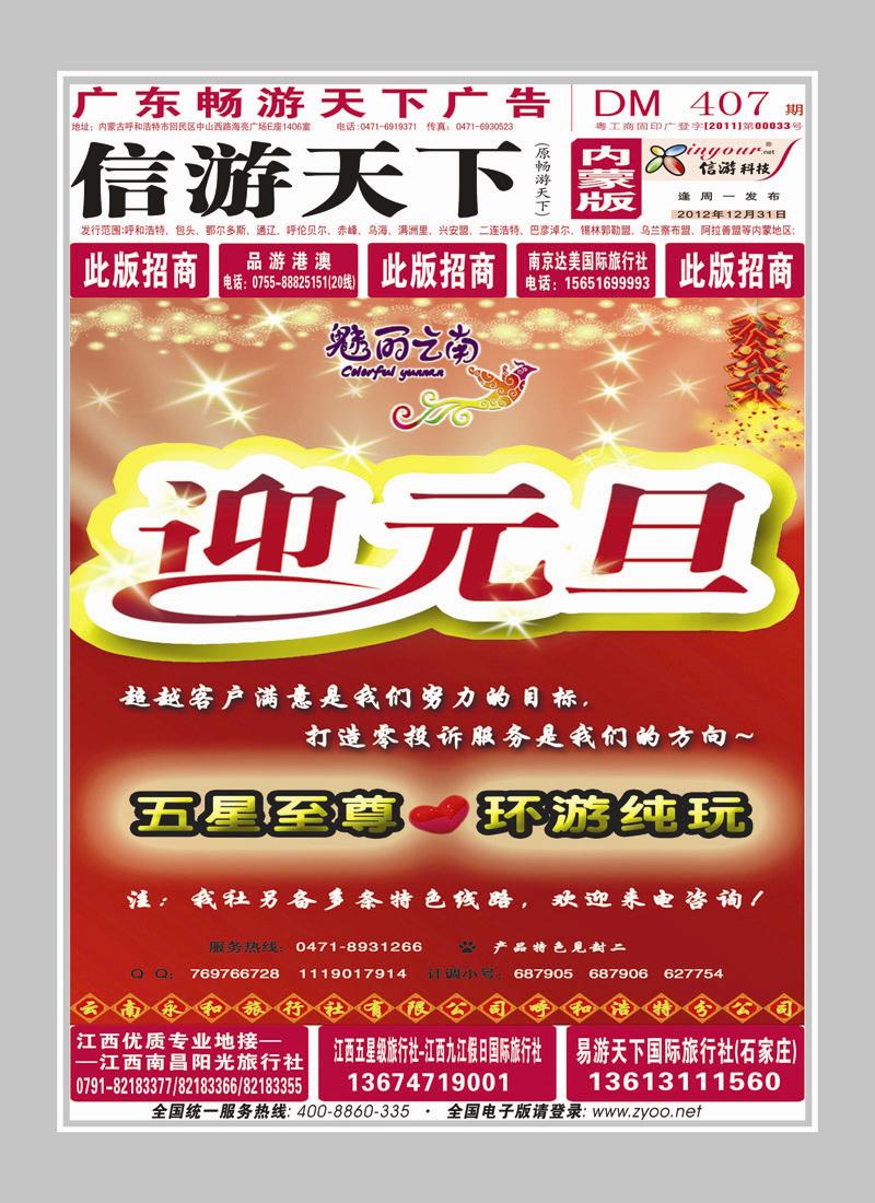 红版封面 魅丽云南