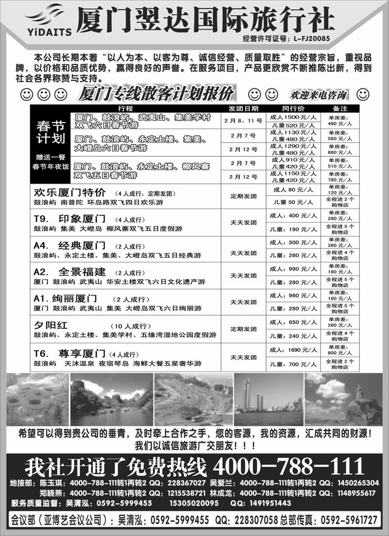 蓝版11厦门翌达国际旅行社有限公司