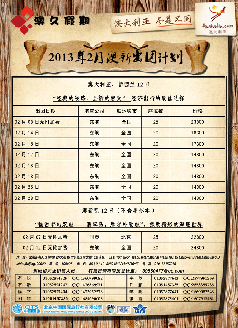 蓝扉1澳久假期