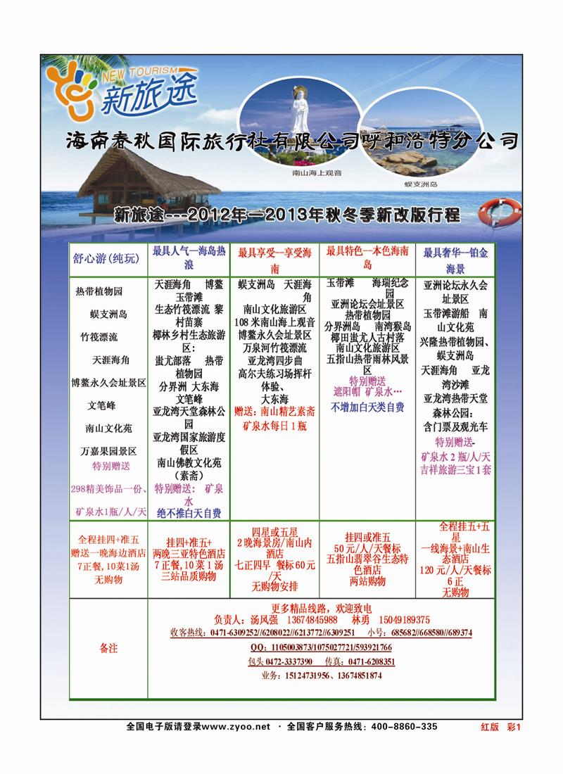 彩页1红版海南春秋