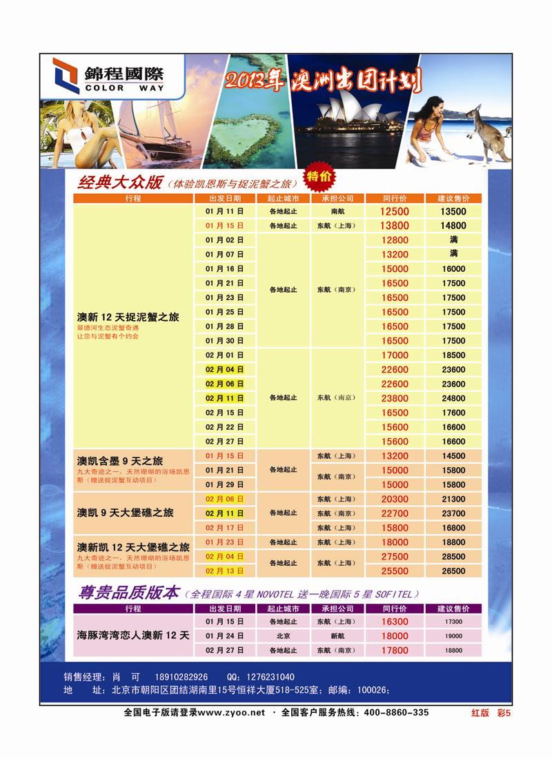 彩页5红版锦城国际