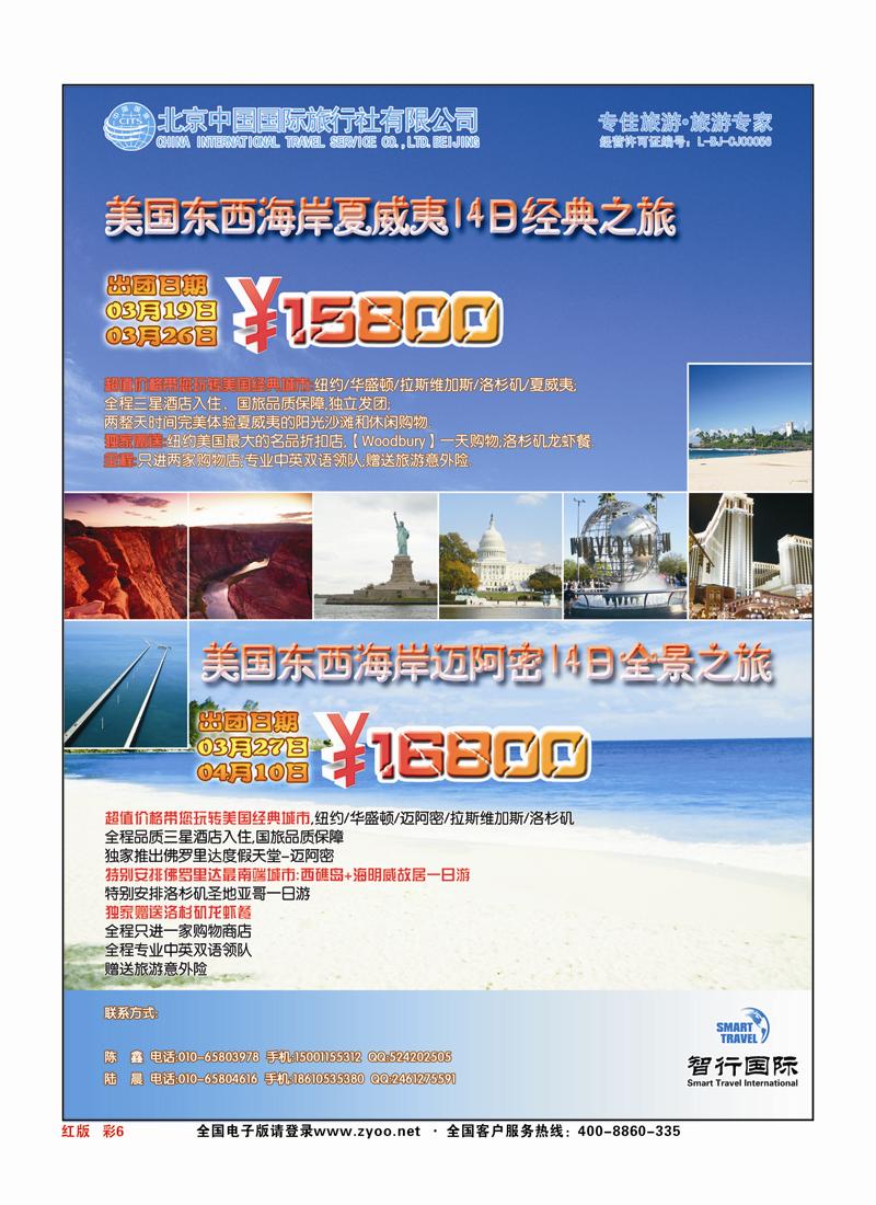 彩页6红版北京国旅美洲市场部