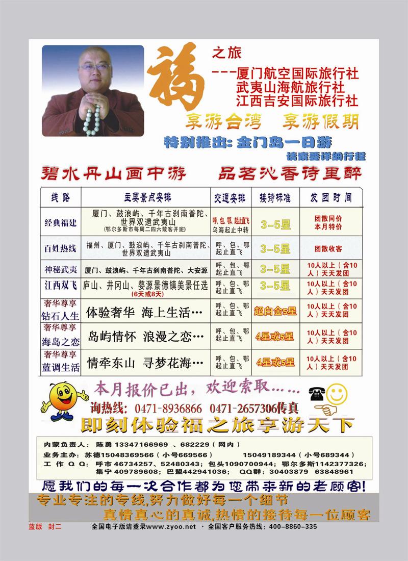 蓝版封二魅力福建