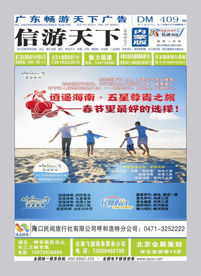 蓝版封面海口民间