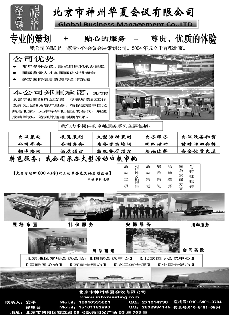 蓝版13北京会展策划