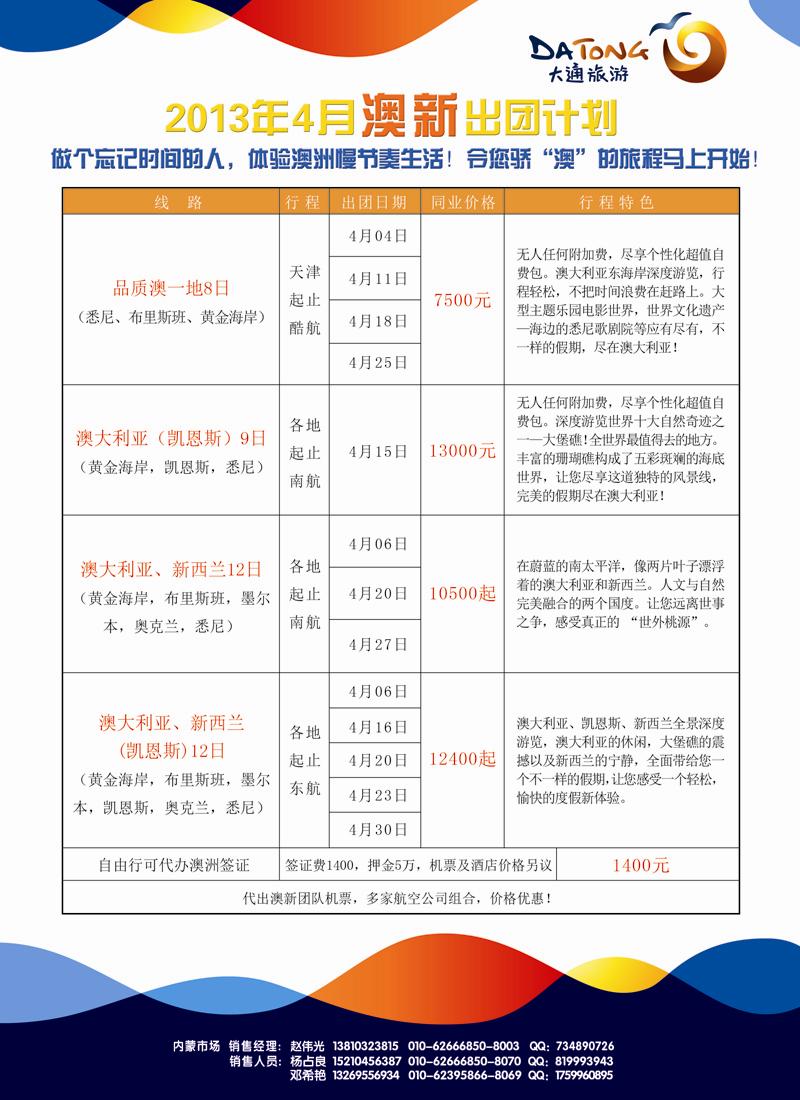 红扉5大通国际5-澳新同业-内蒙-5