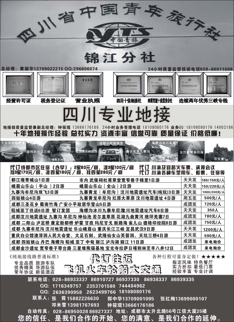 红版21四川专业地接社（山东、内蒙）