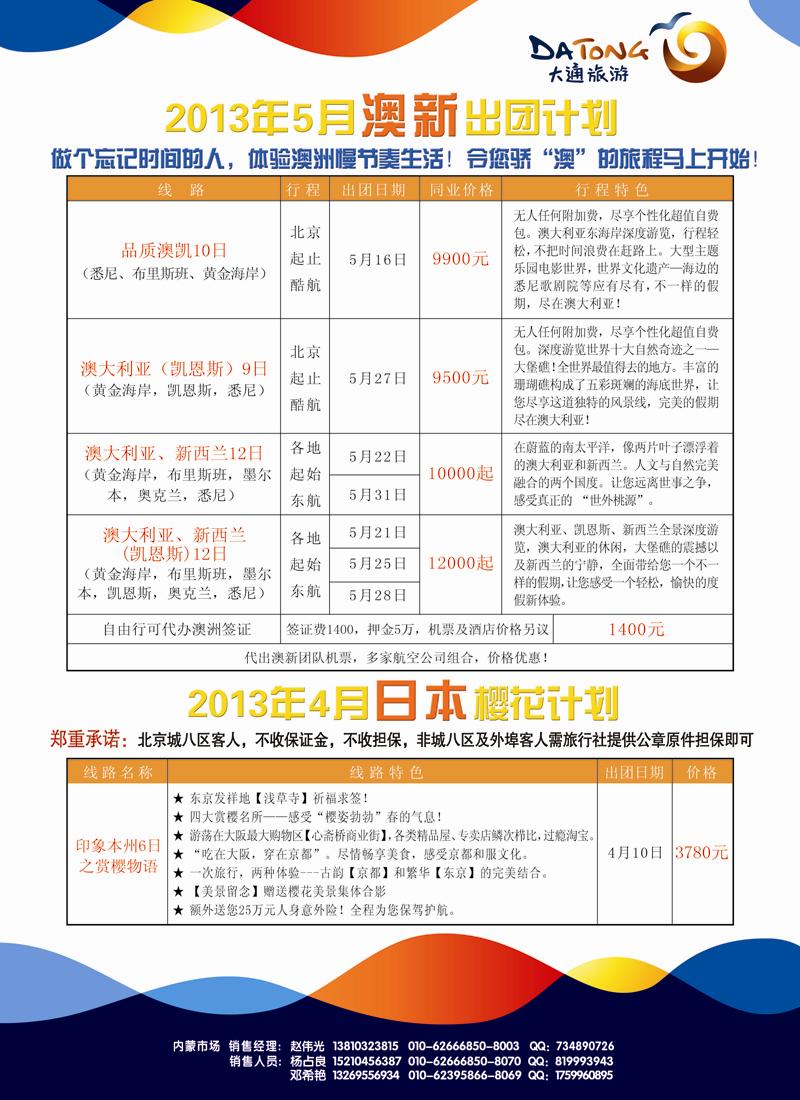 红扉5大通国际5-澳新日本同业 内蒙-5