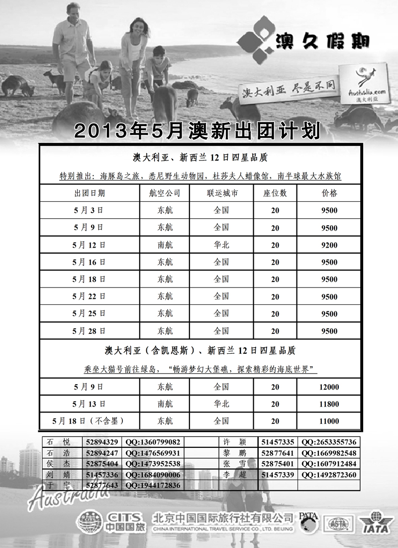 红扉6澳久假期
