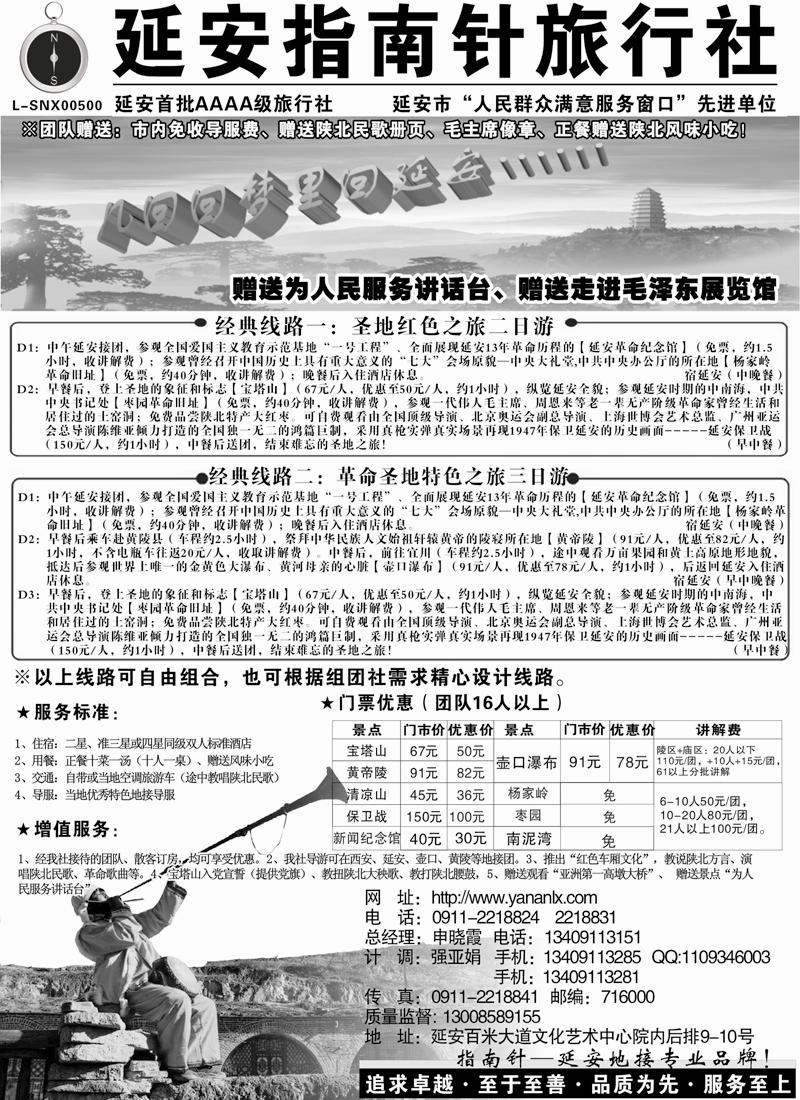 红黑3延安指南针旅行社