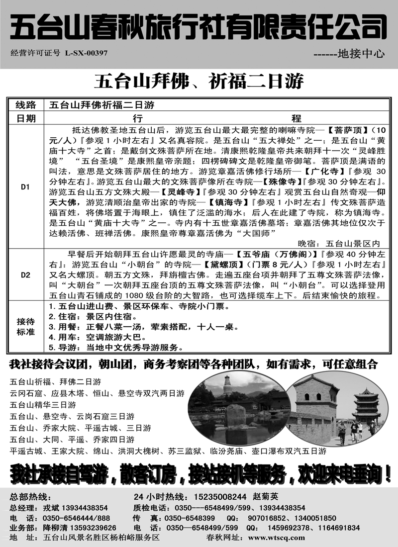 红黑6五台山春秋旅行社（北京+河北+内蒙+山东济南）418期