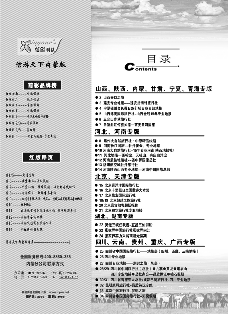 418红版目录副本
