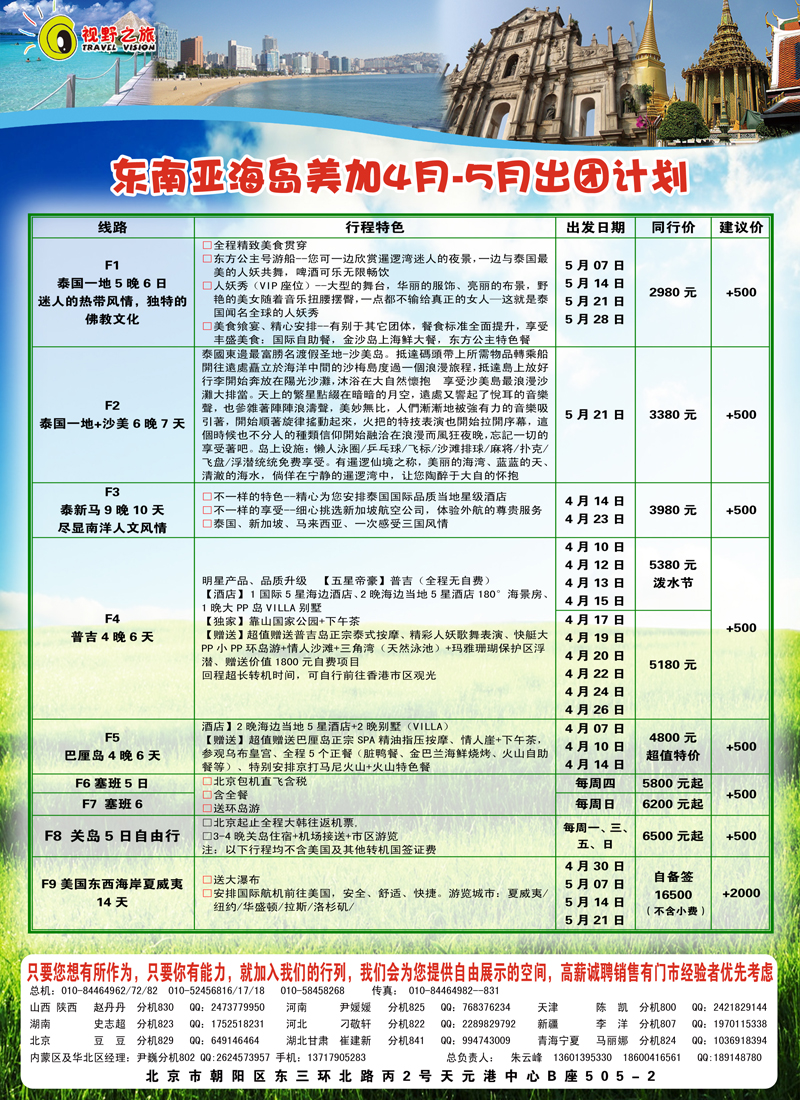 蓝版封二视野之旅2