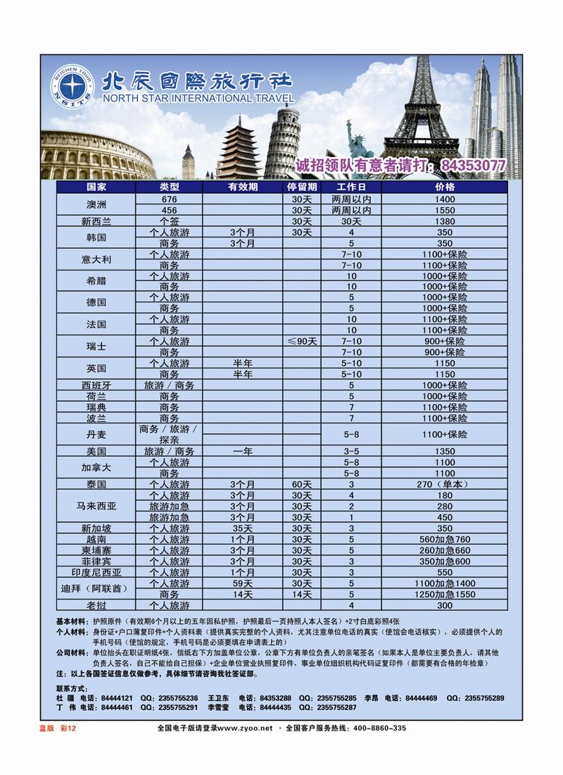 彩页12蓝版北辰国旅