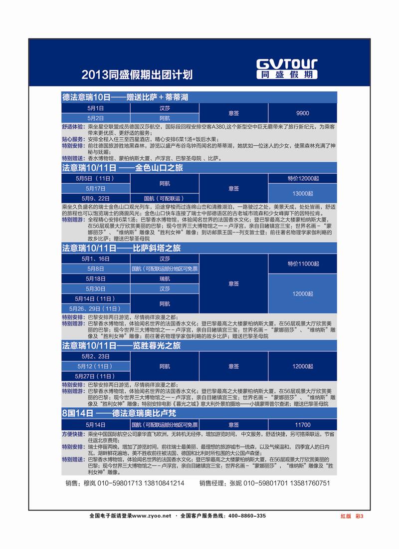 彩页3红版同盛假期