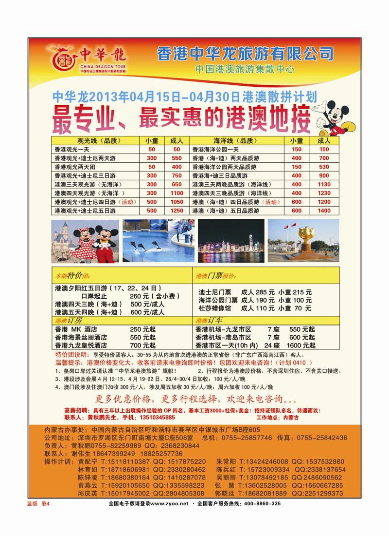 彩页4蓝版【中华龙】幸福港澳游2013年4-5月散拼计划