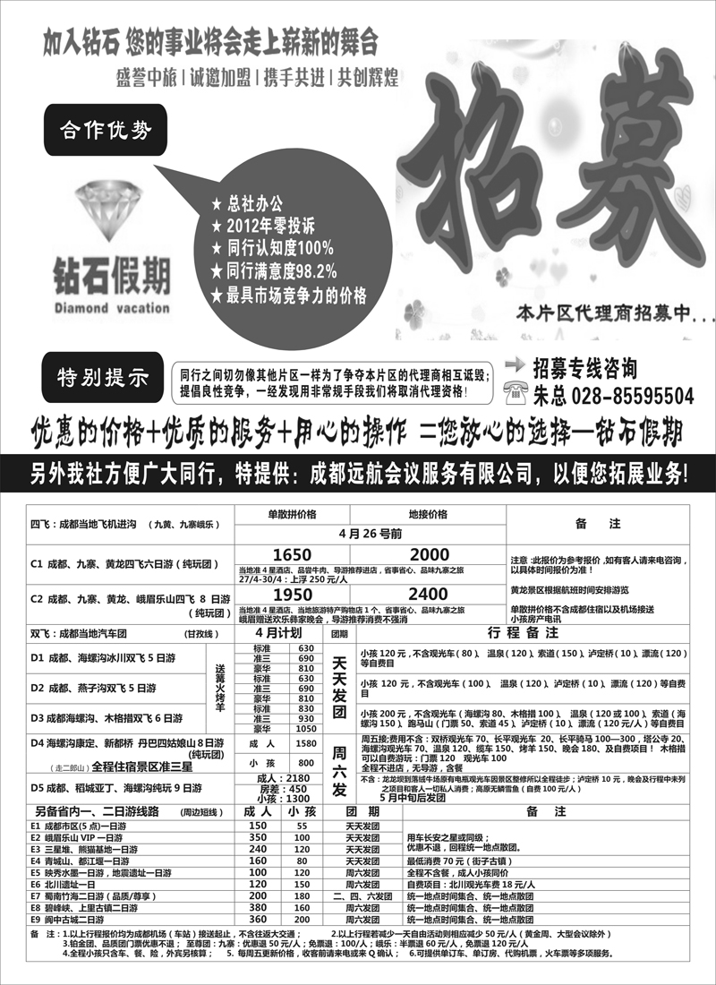 红黑34四川专业地接●总社办公--品质保证●钻石假期