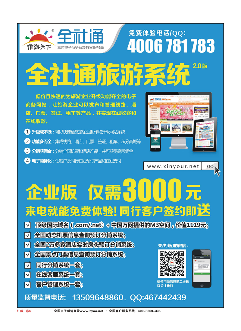 421彩页红版6全社通旅游系统