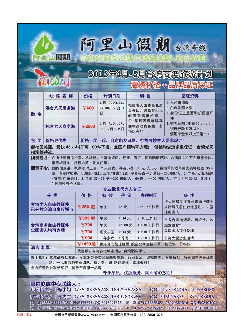 421红彩阿里山假期