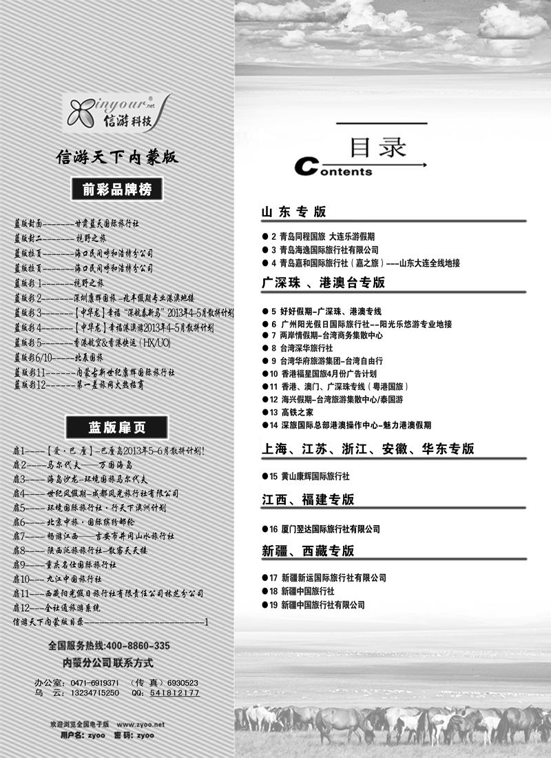 421蓝版目录副本