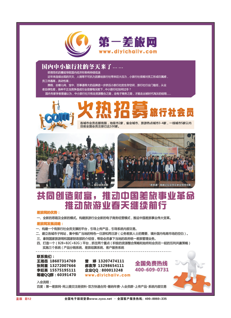 篮彩12第一差旅网火热招商（全国国内版）