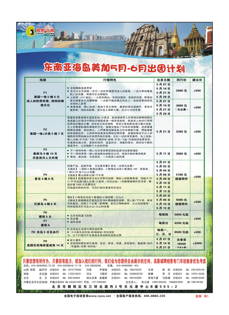 篮彩1视野之旅