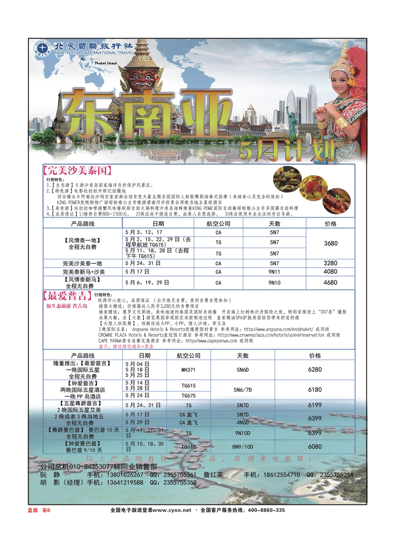 篮彩6北辰国旅