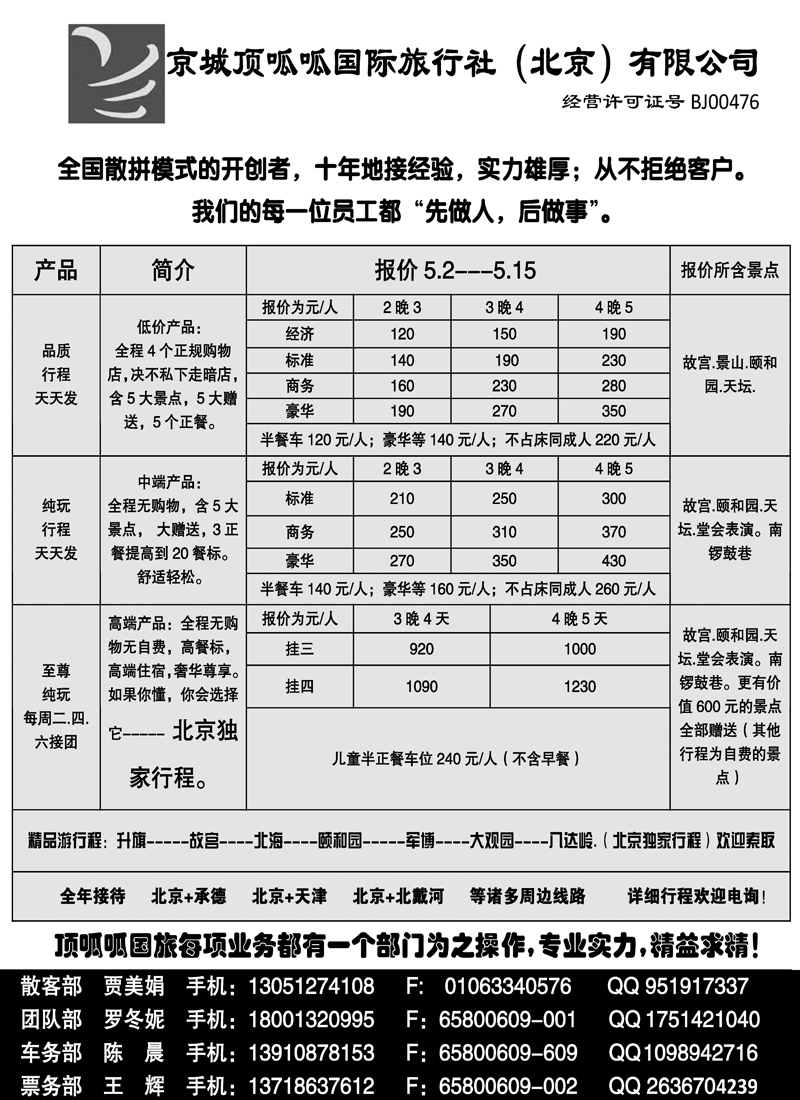 红黑17京城顶呱呱国际旅行社（北京）有限公司
