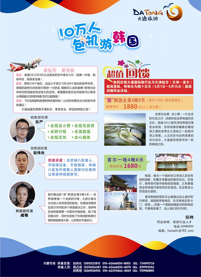 红扉1大通国际1-韩国同业计划 内蒙-1