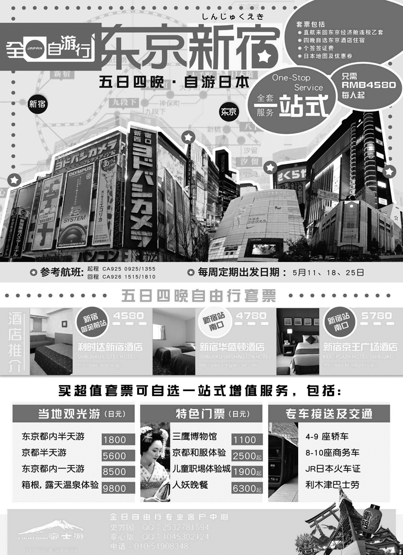 红扉9富士游2