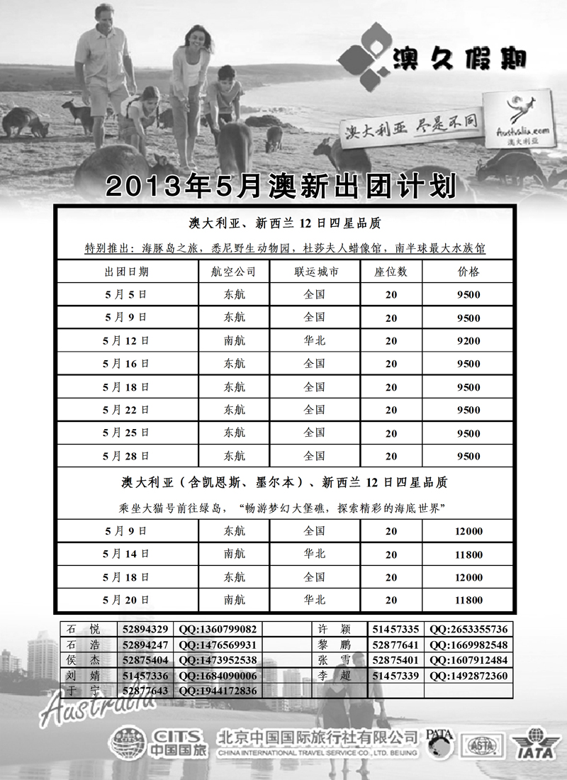 红版扉6澳久假期