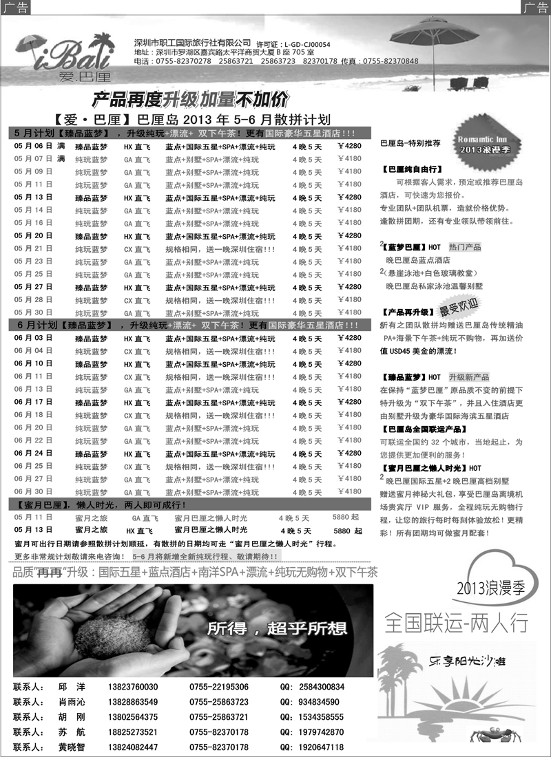 蓝扉1【爱·巴厘】-巴厘岛2013年5-6月散拼计划！！