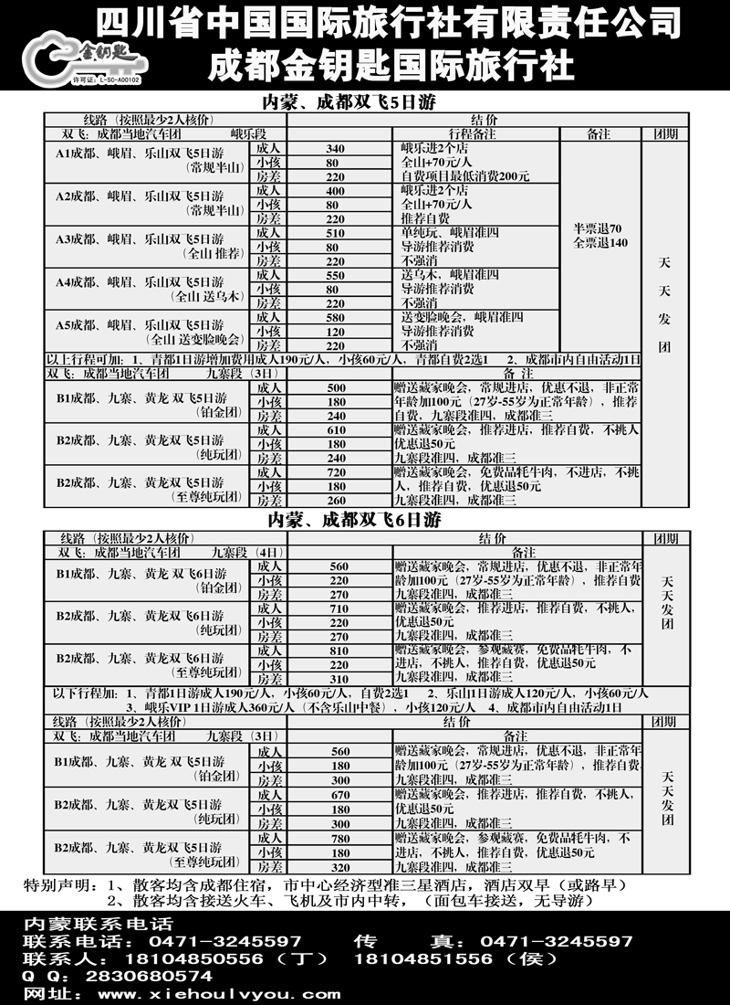 红黑20四川省国际旅行社-川藏专线1