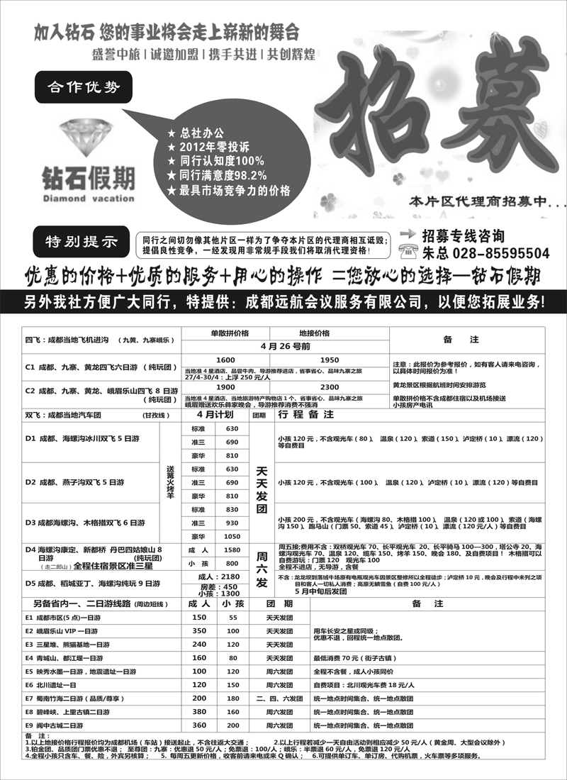 红黑23专业地接●总社办公--品质保证●钻石假期2