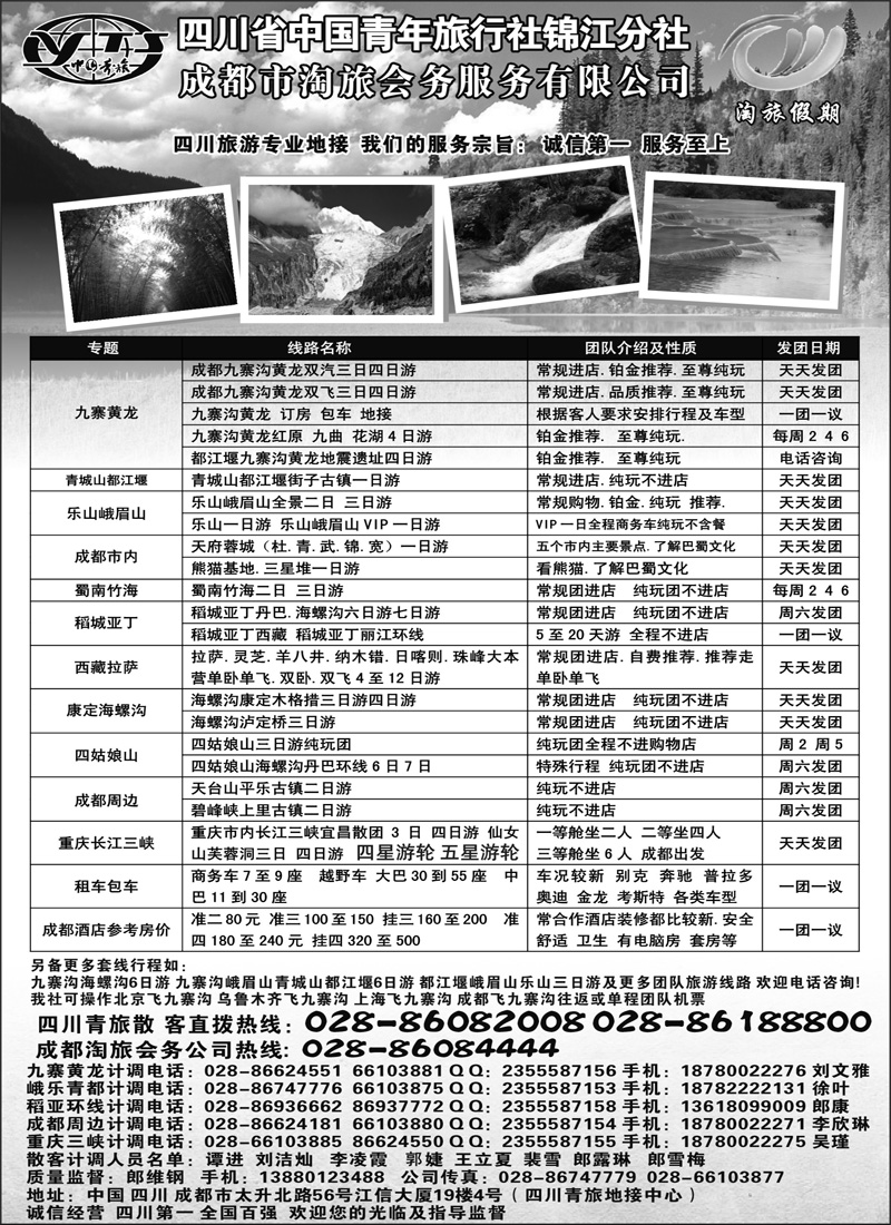 红黑27四川青旅-淘旅假期-四川省内.西藏.重庆专业地接
