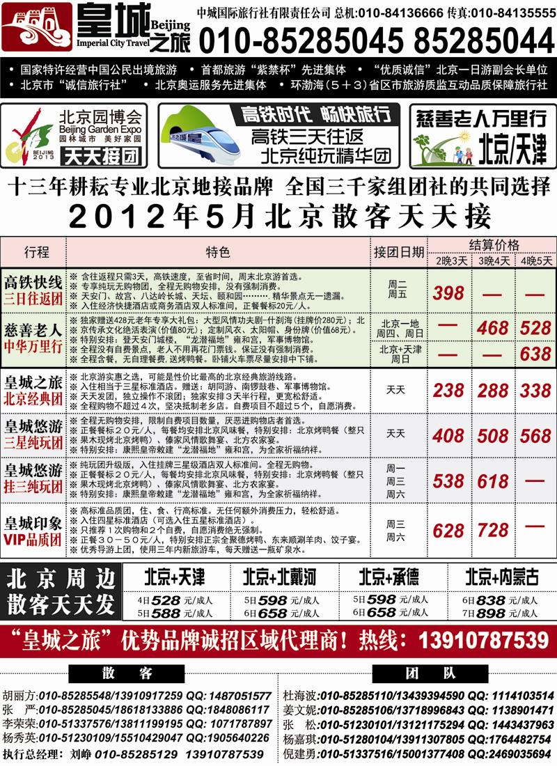 红黑24 1皇城之旅同业广告130501(正面）