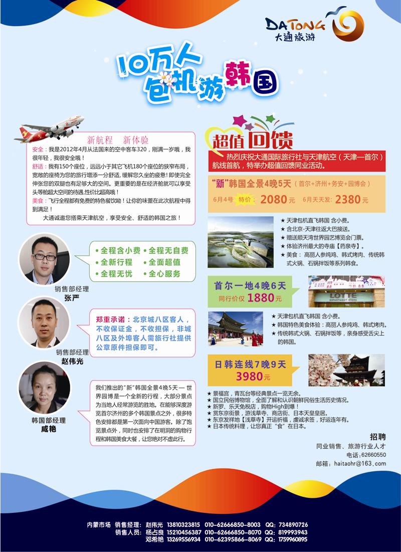 红扉4 大通国际1-韩国计划-内蒙-1