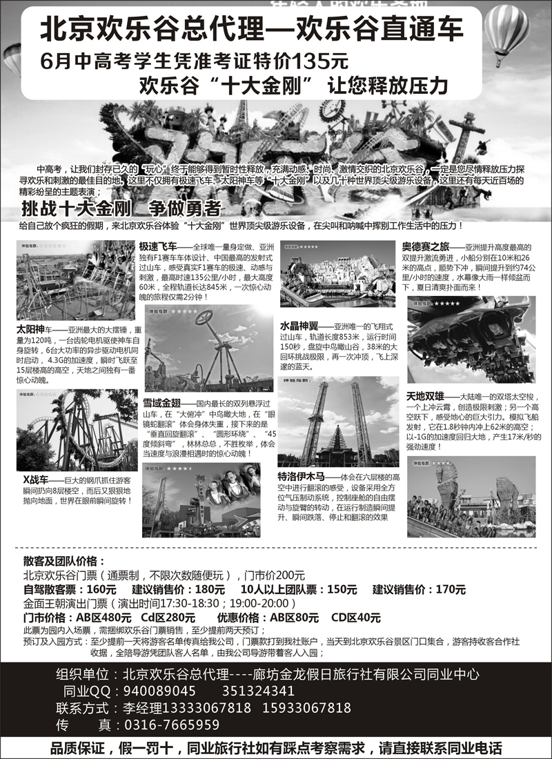 红黑21  北京欢乐谷门票特价
