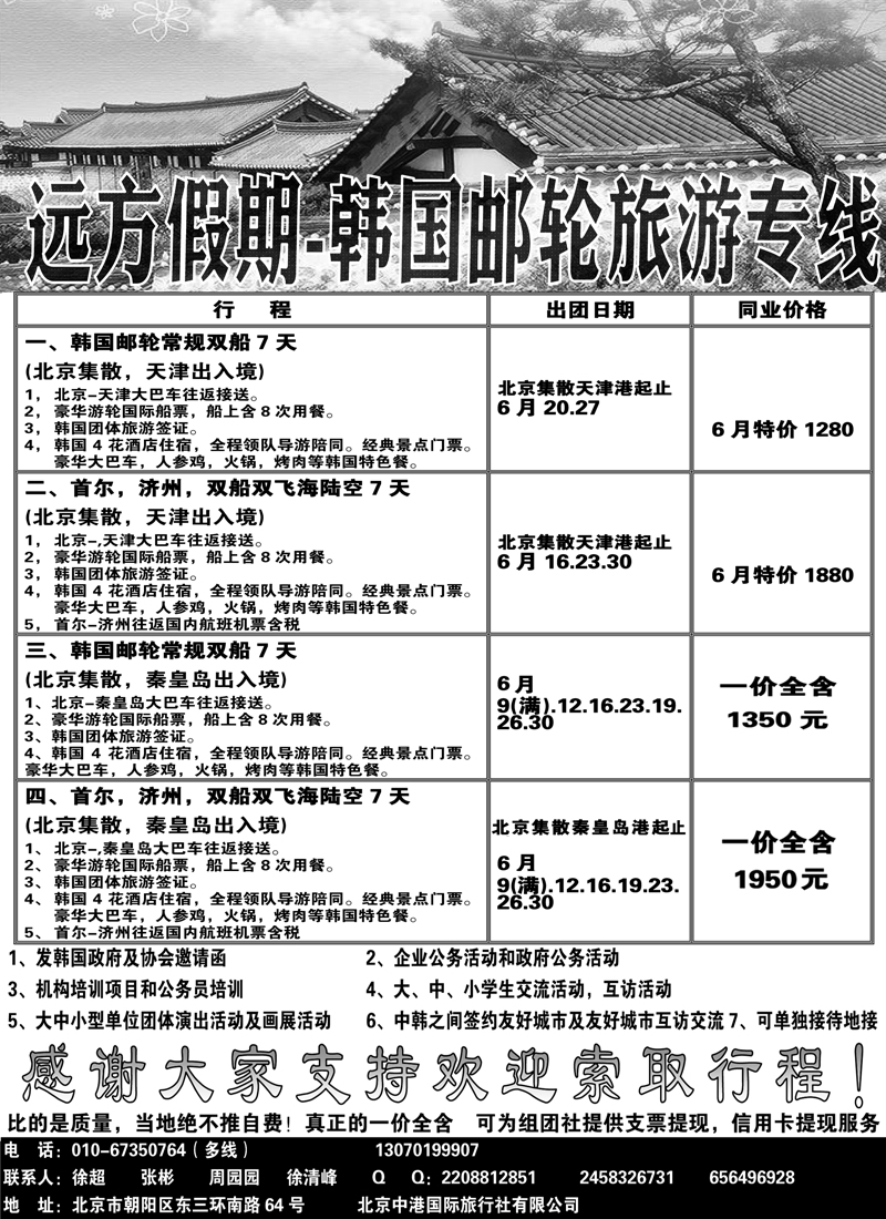 蓝扉3 远方假期-韩国游轮专线427期稿
