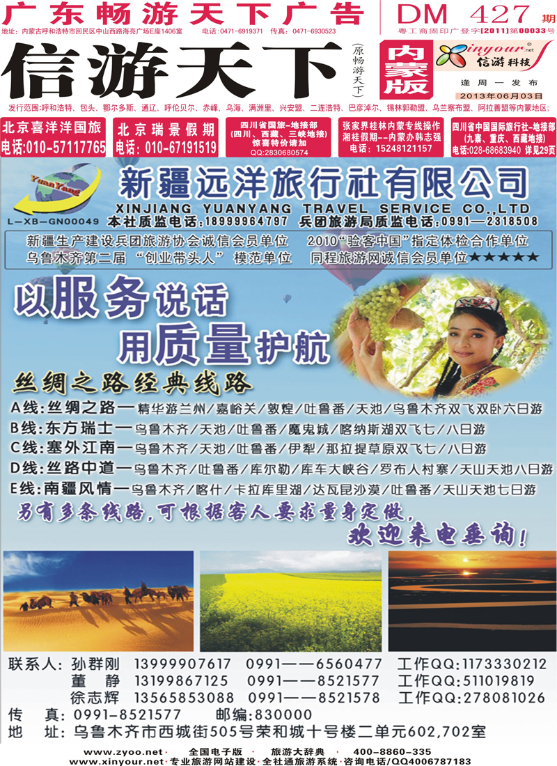 封面红版新疆远洋旅行社