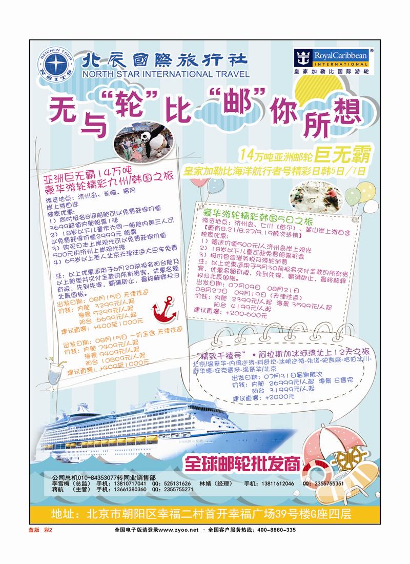 彩页2北辰国旅蓝版
