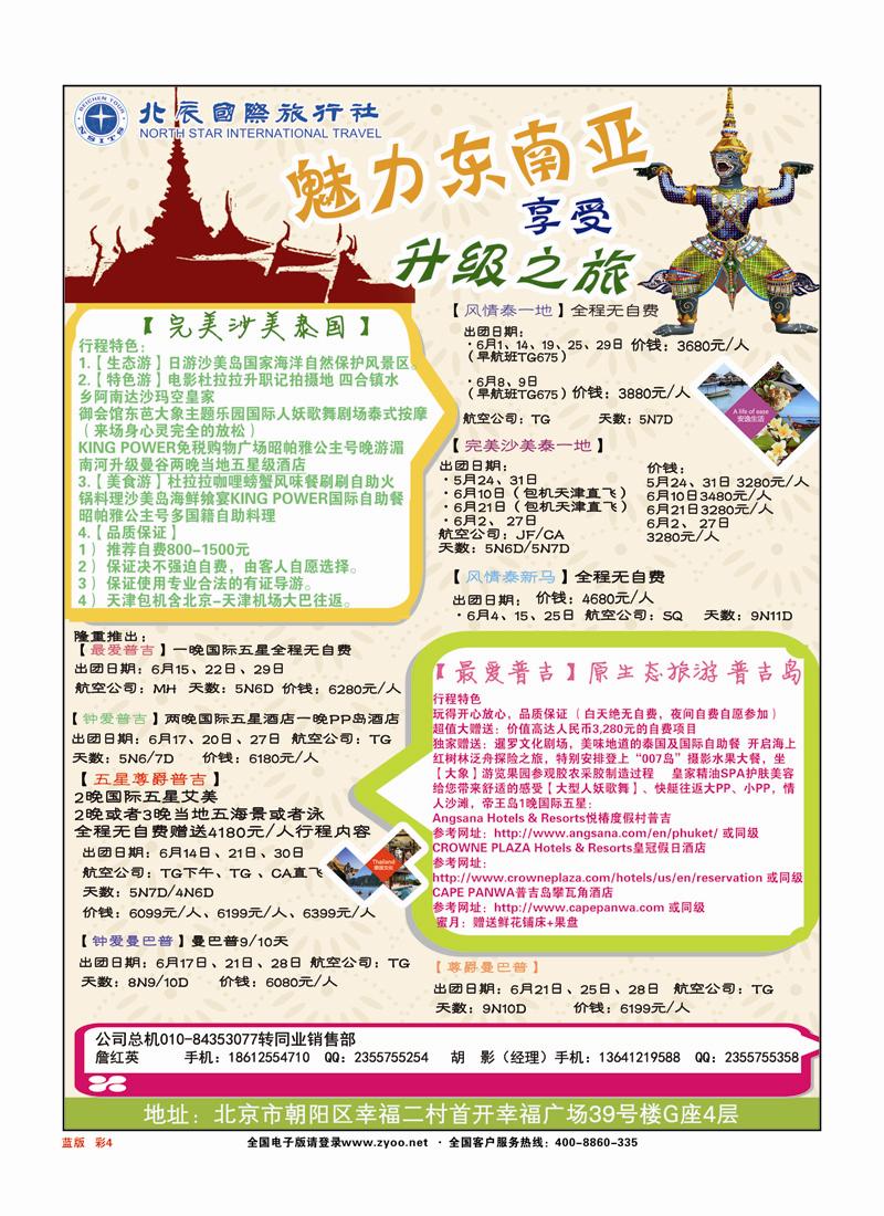 彩页4北辰国旅蓝版