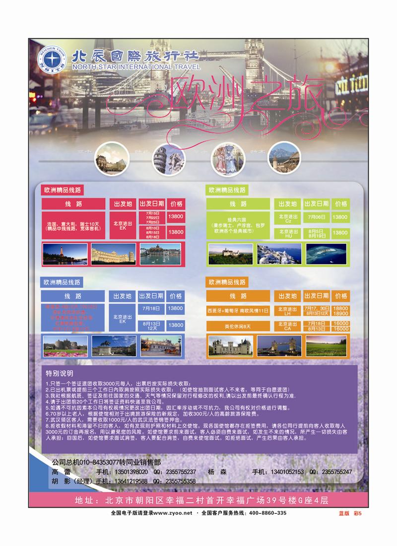彩页5北辰国旅蓝版