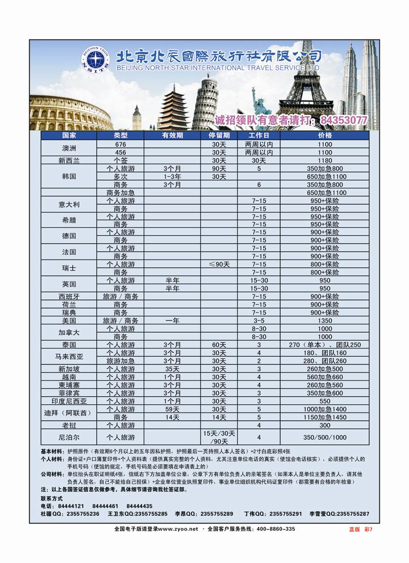彩页7北辰国旅蓝版
