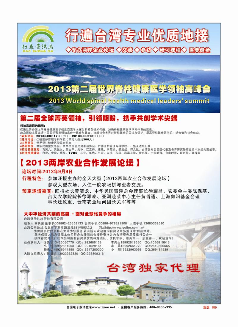 彩页9 2013两岸医学高峰会暨农业合作发展论坛蓝版
