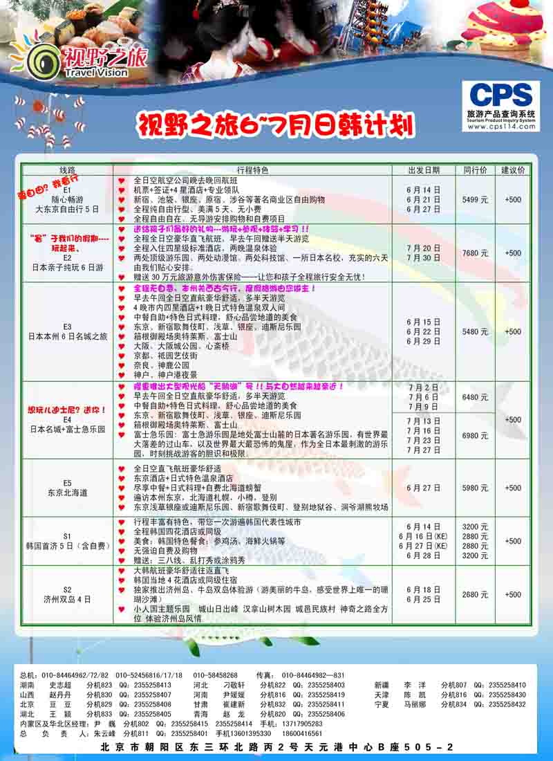 红版拉页中商·视野之旅1（日韩）  ....